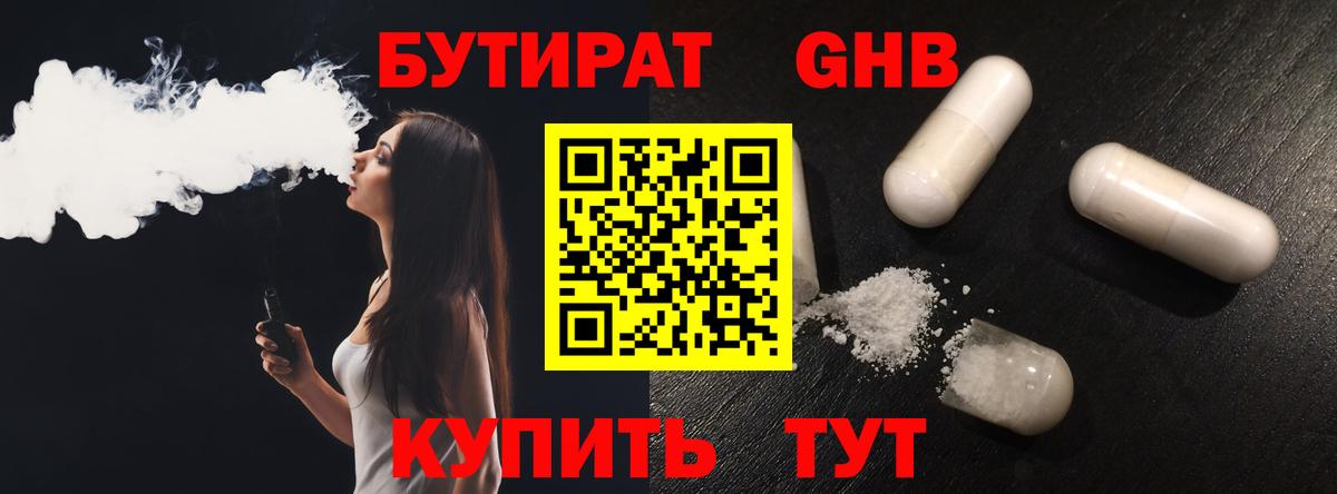 Бутират буратино Клин