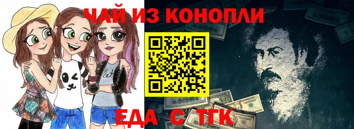Еда ТГК конопля  Вход с VPN  Клин 