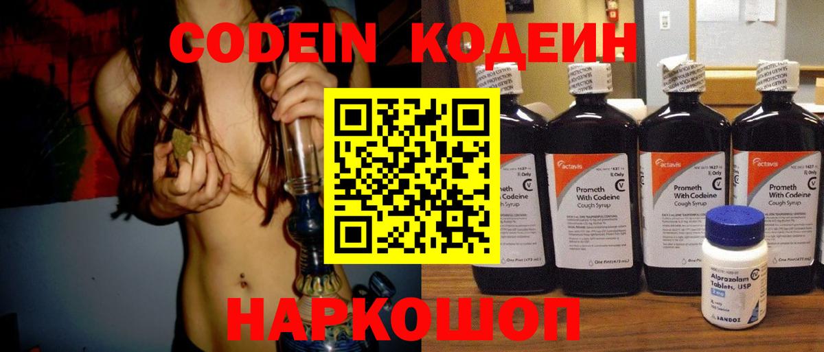 Кодеин напиток Lean (лин)  Вход с VPN  Клин 